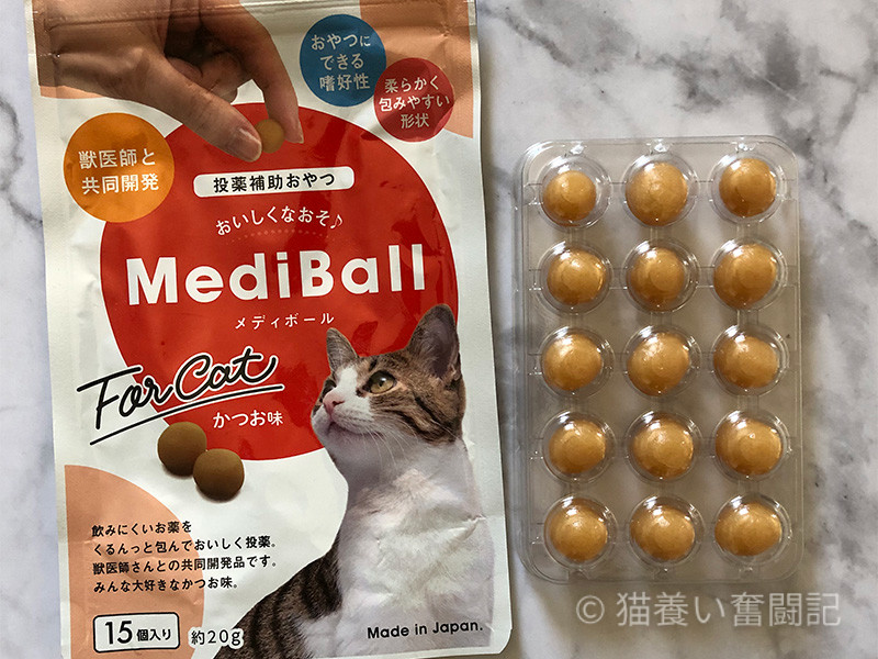 猫の投薬補助おやつMediball（メディボール）
